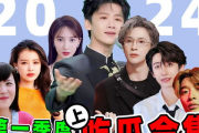 娱乐吃瓜第一季,揭秘娱乐圈幕后风云